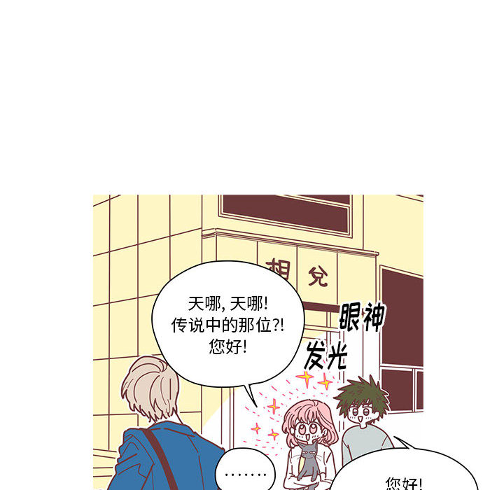 恋上你的声音 第 2 章 第88页