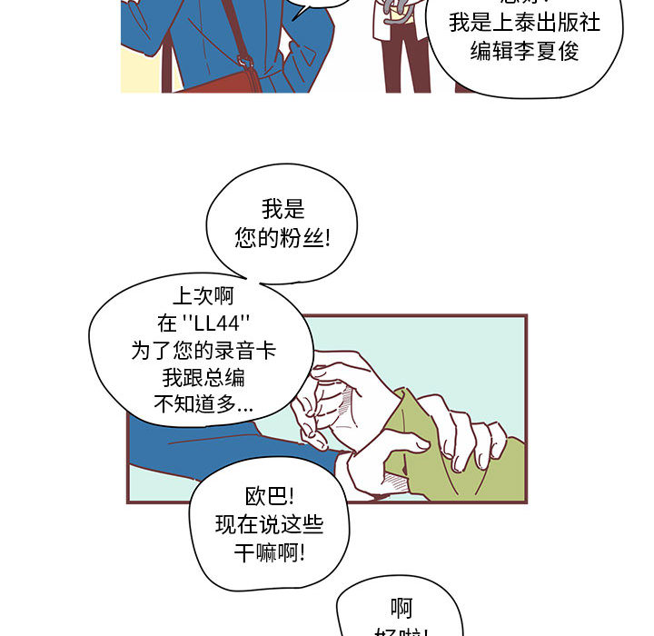 恋上你的声音 第 2 章 第89页