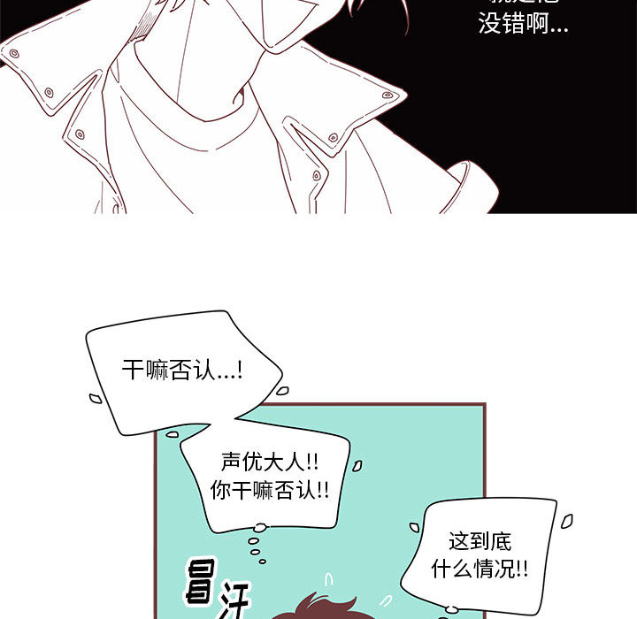 恋上你的声音 第 2 章 第63页