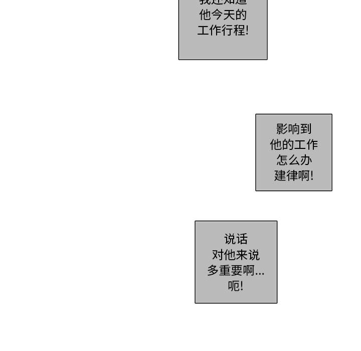 恋上你的声音 第 2 章 第65页