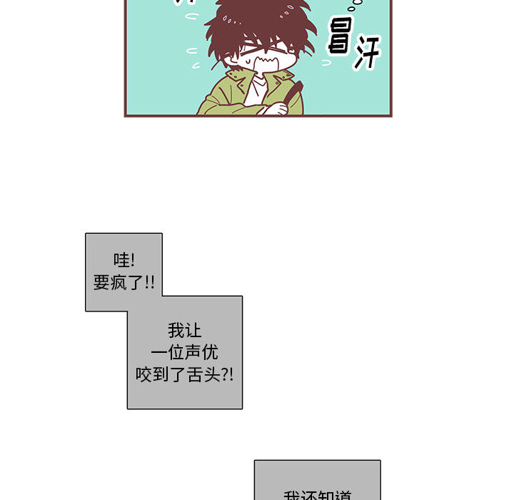 恋上你的声音 第 2 章 第64页