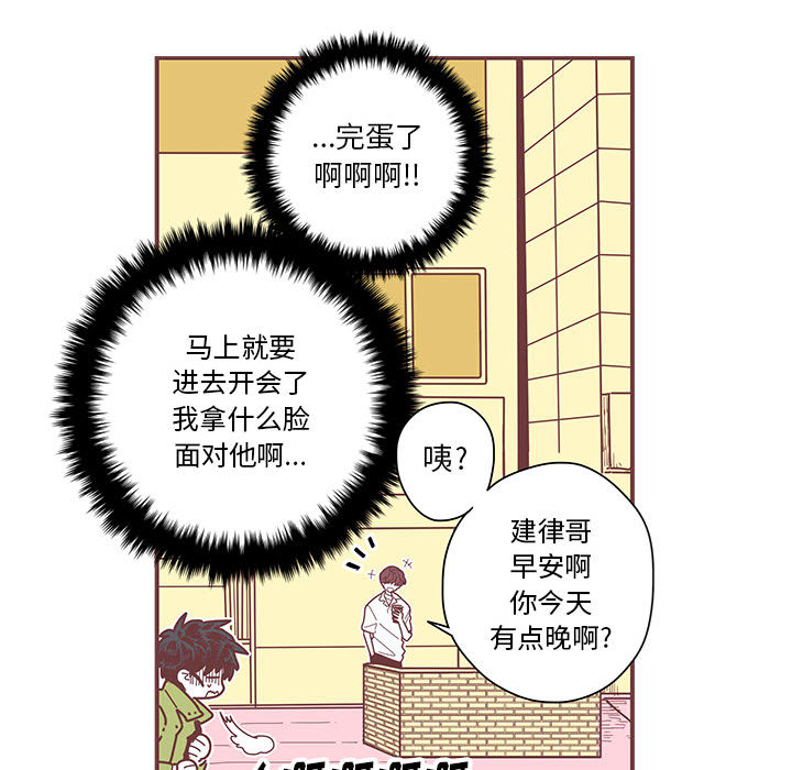 恋上你的声音 第 2 章 第71页