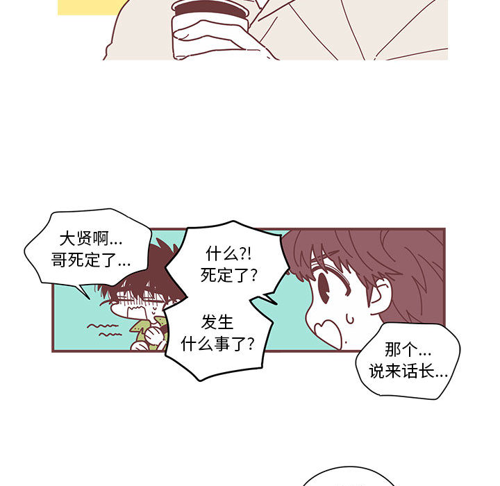 恋上你的声音 第 2 章 第73页