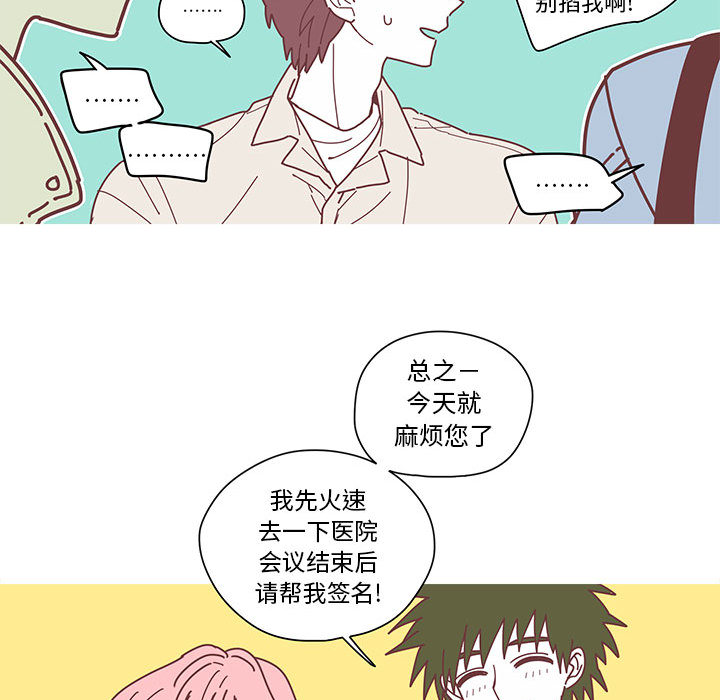 恋上你的声音 第 2 章 第91页