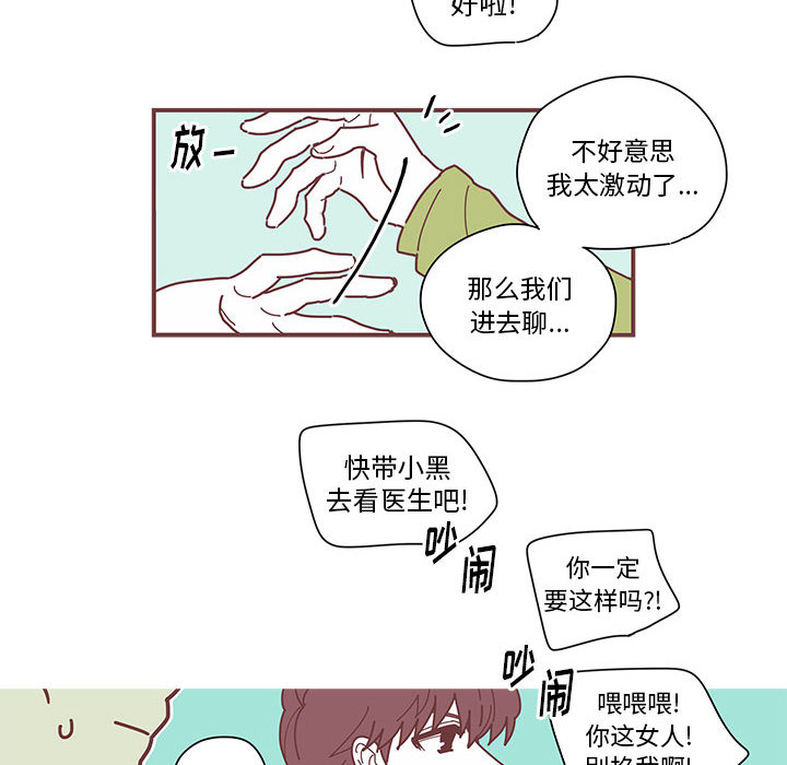恋上你的声音 第 2 章 第90页