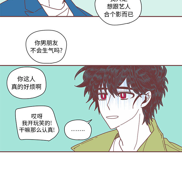 恋上你的声音 第 2 章 第93页