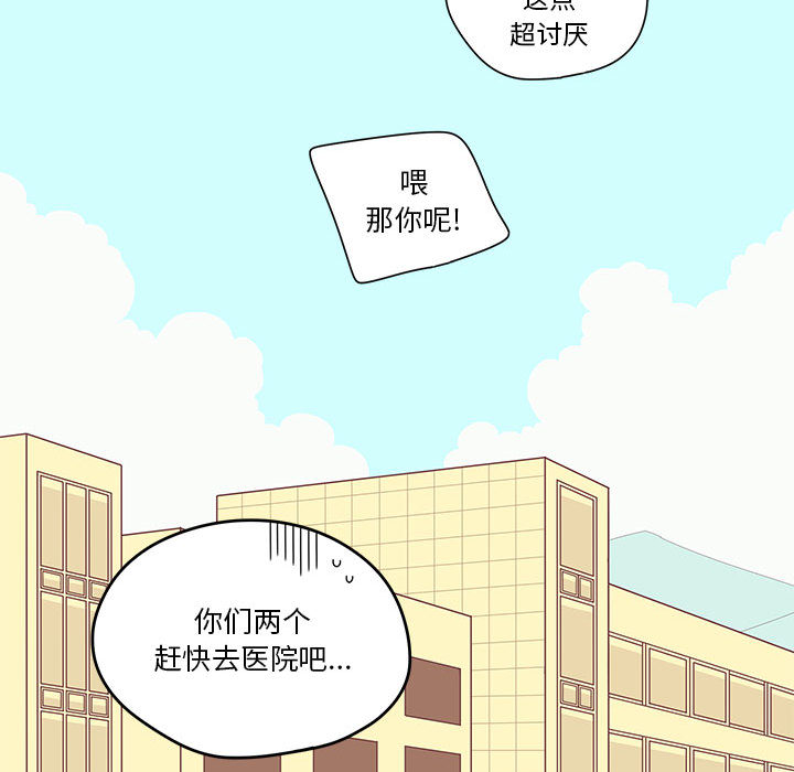 恋上你的声音 第 2 章 第95页