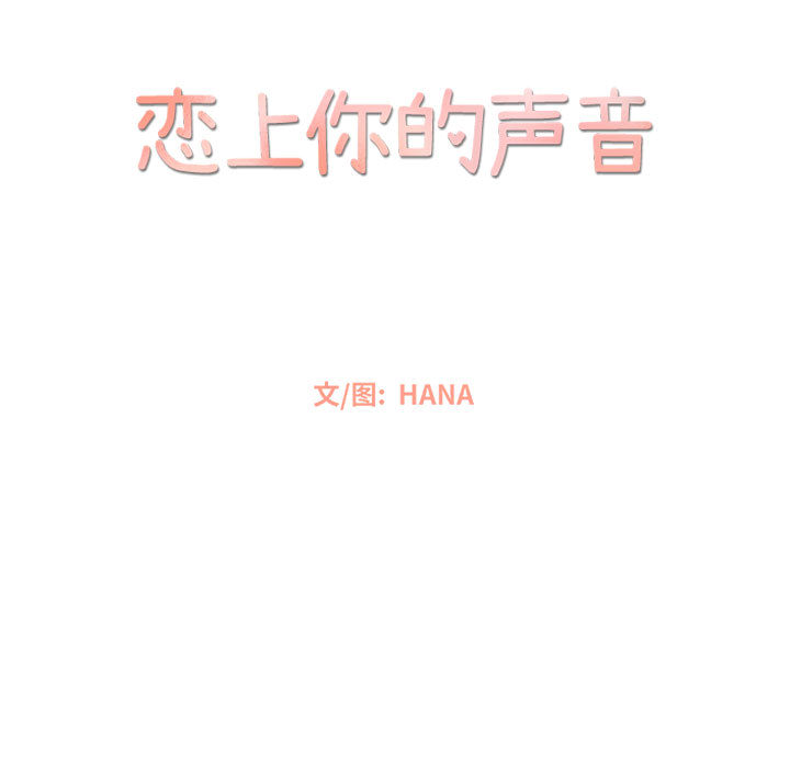 恋上你的声音 第 3 章 第7页