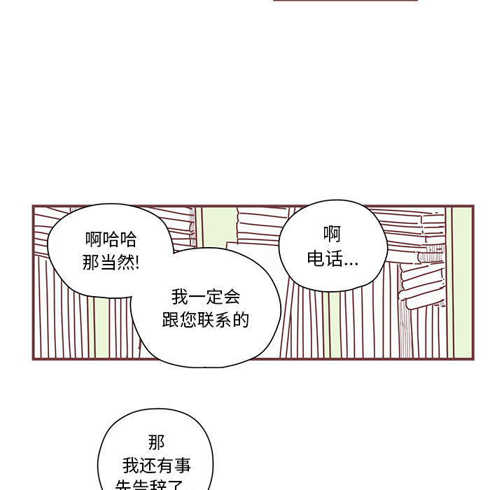 恋上你的声音 第 3 章 第11页