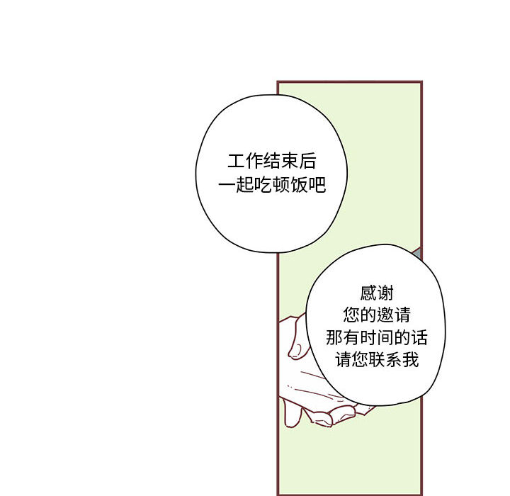 恋上你的声音 第 3 章 第10页