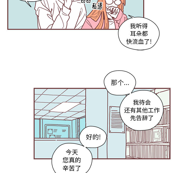 恋上你的声音 第 3 章 第15页
