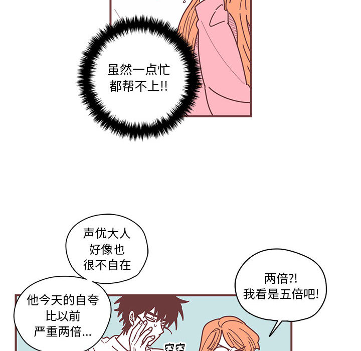 恋上你的声音 第 3 章 第14页