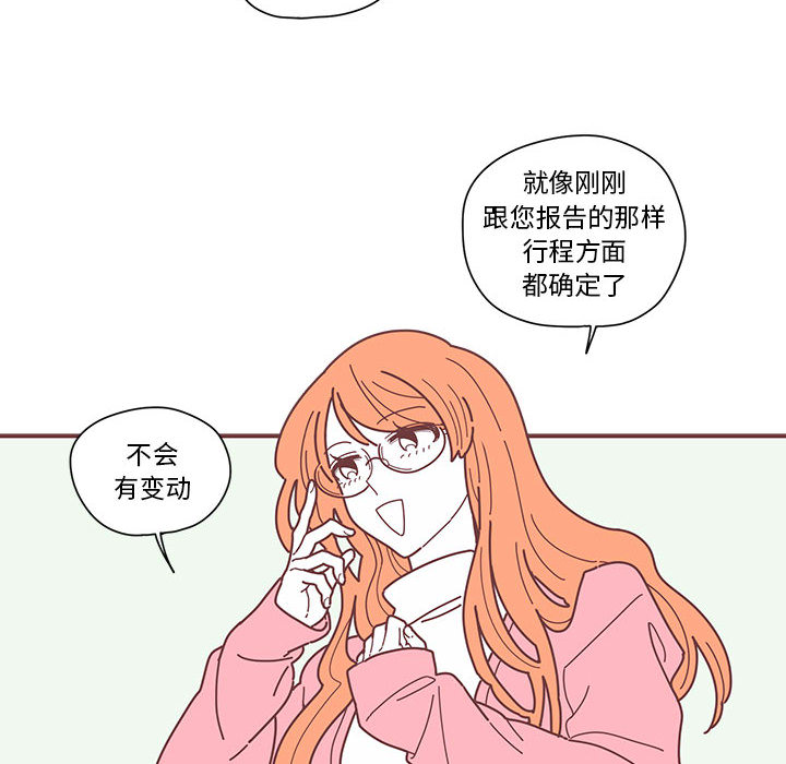 恋上你的声音 第 3 章 第16页