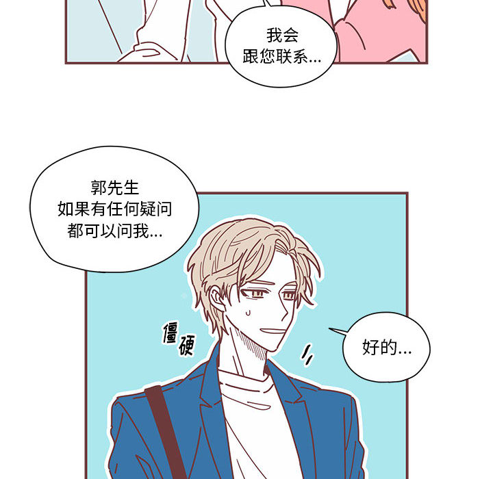 恋上你的声音 第 3 章 第18页