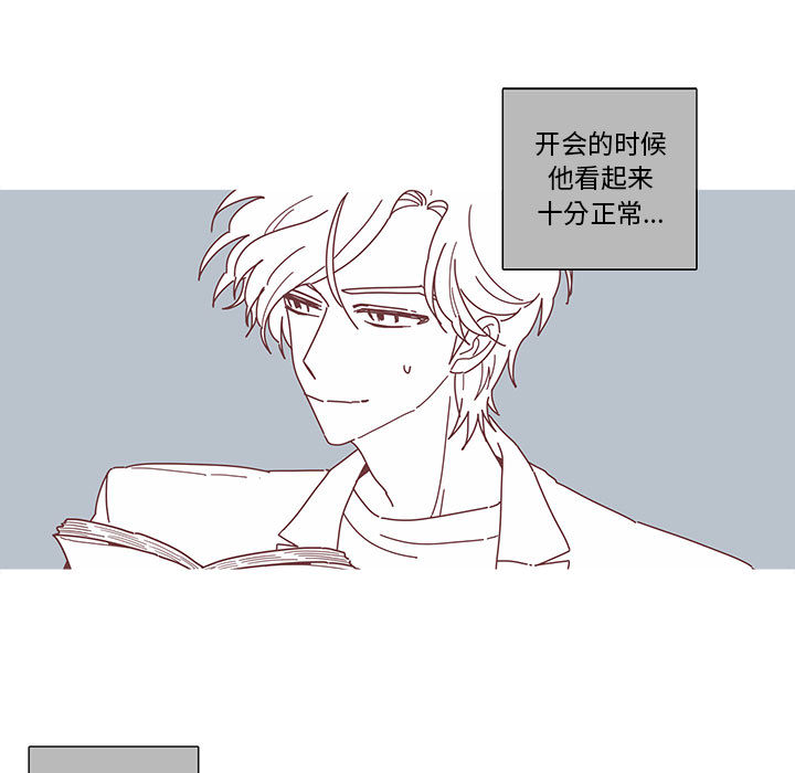 恋上你的声音 第 3 章 第33页