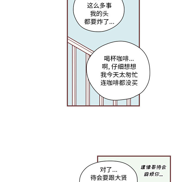 恋上你的声音 第 3 章 第36页