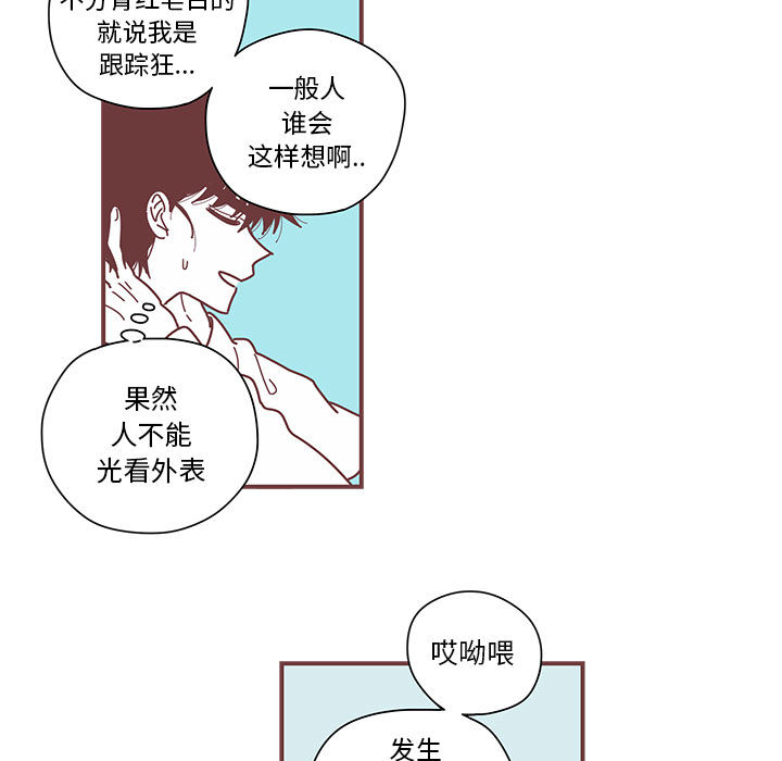 恋上你的声音 第 3 章 第35页