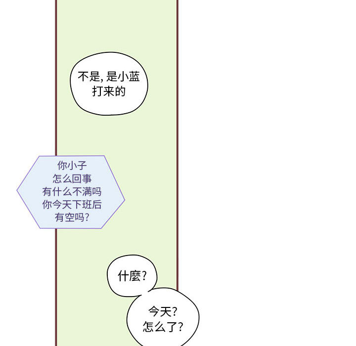 恋上你的声音 第 3 章 第38页
