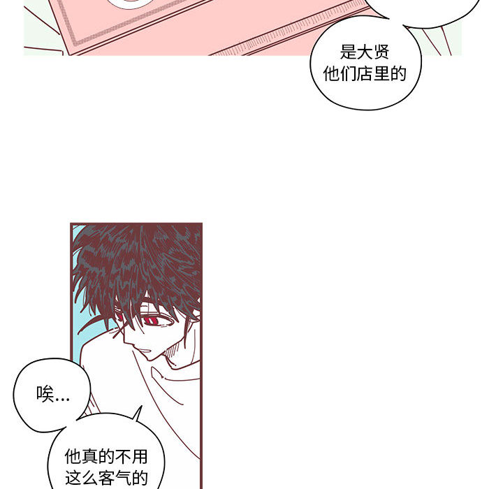 恋上你的声音 第 3 章 第71页