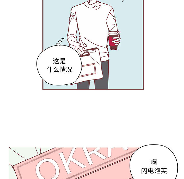 恋上你的声音 第 3 章 第70页