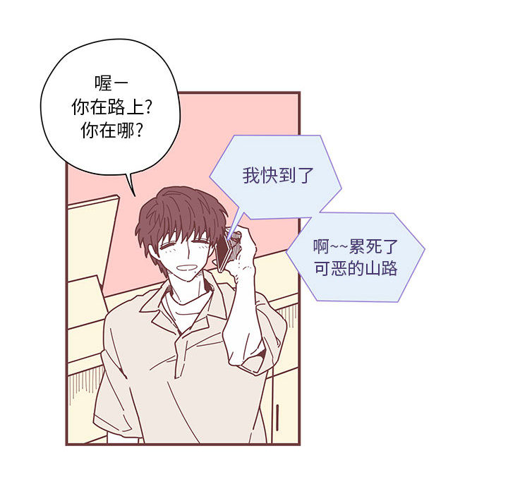 恋上你的声音 第 3 章 第76页