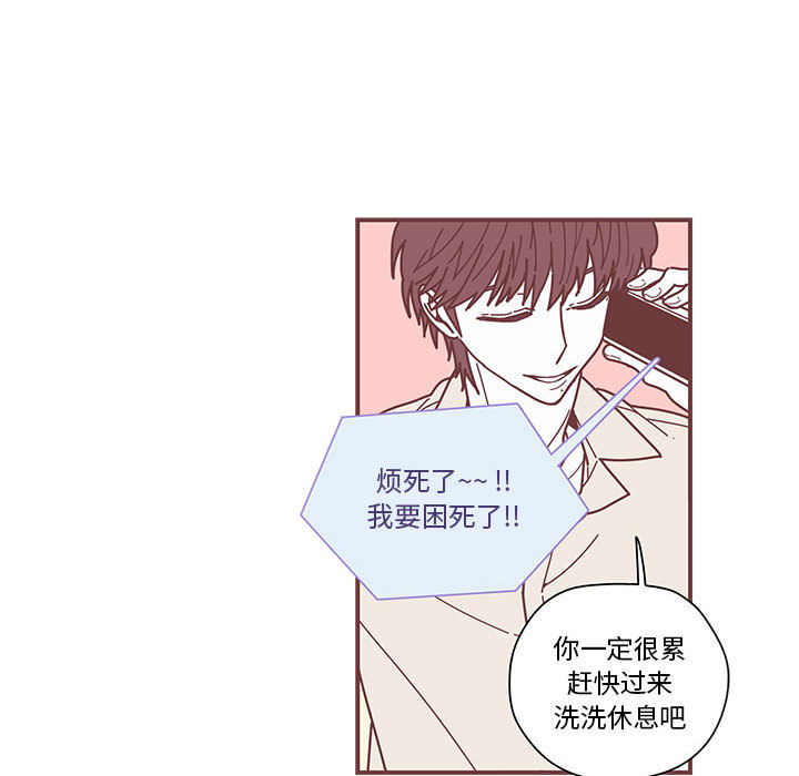 恋上你的声音 第 3 章 第77页