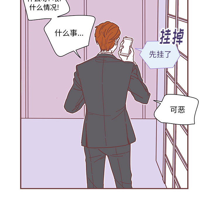 恋上你的声音 第 3 章 第54页