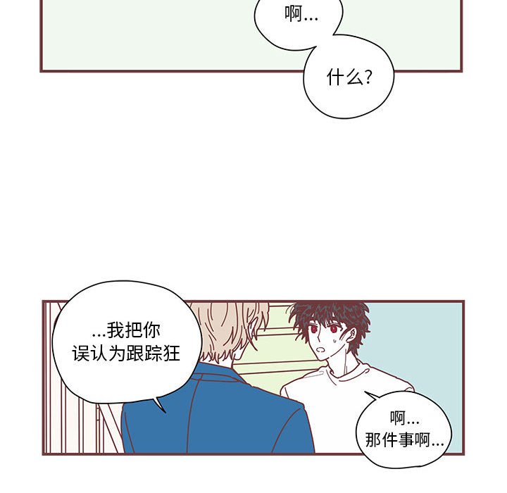 恋上你的声音 第 3 章 第57页