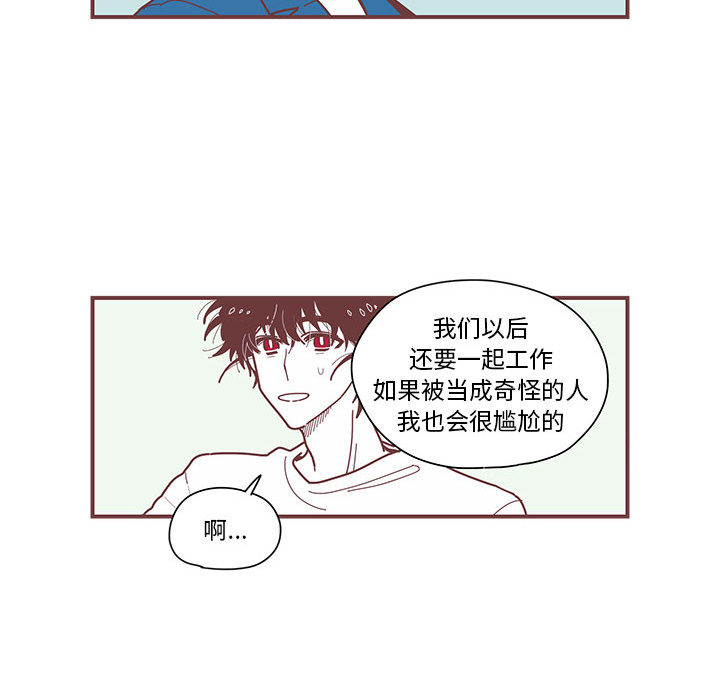 恋上你的声音 第 3 章 第60页