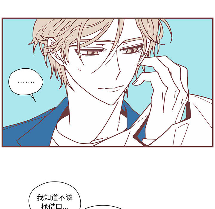 恋上你的声音 第 3 章 第61页