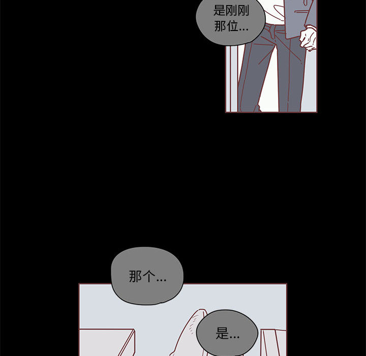 恋上你的声音 第 3 章 第84页