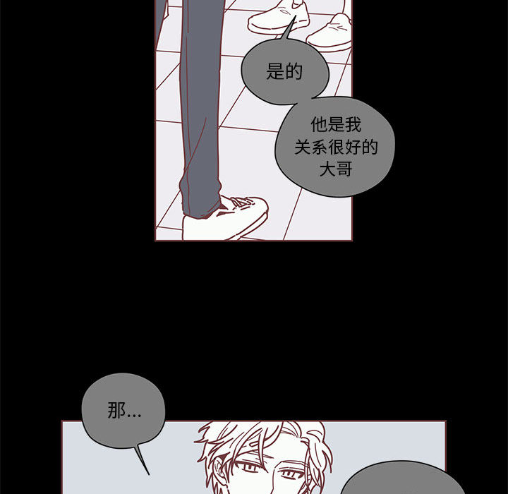恋上你的声音 第 3 章 第89页