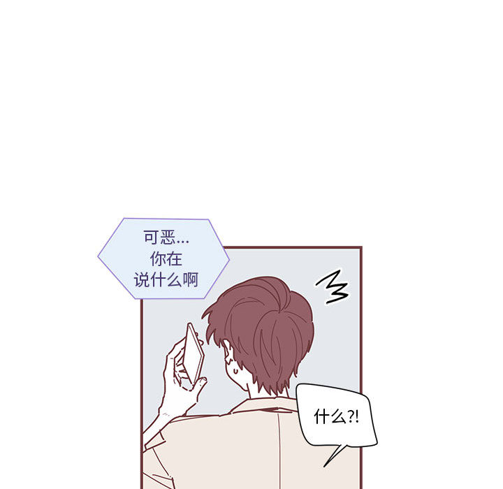 恋上你的声音 第 3 章 第98页
