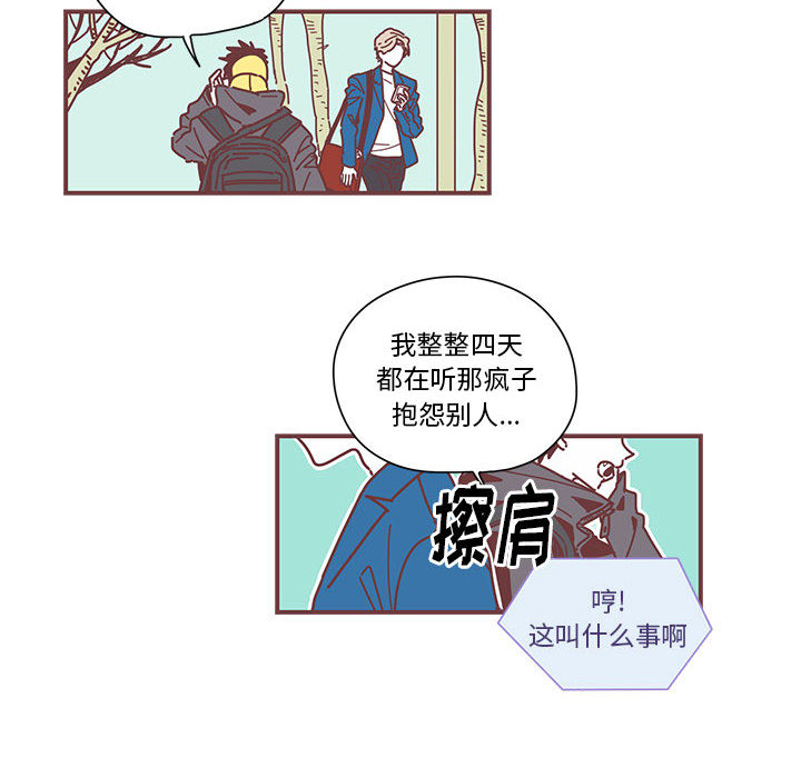恋上你的声音 第 3 章 第101页