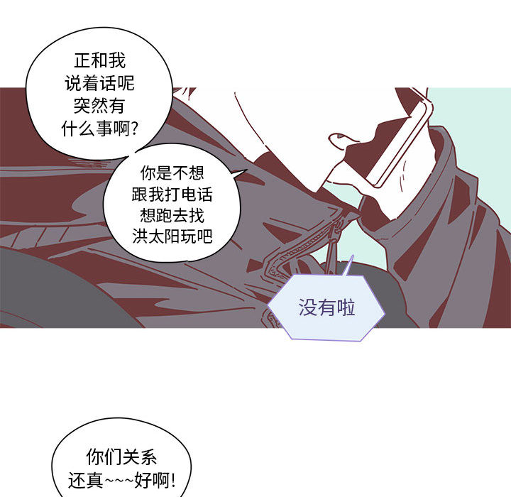 恋上你的声音 第 3 章 第100页