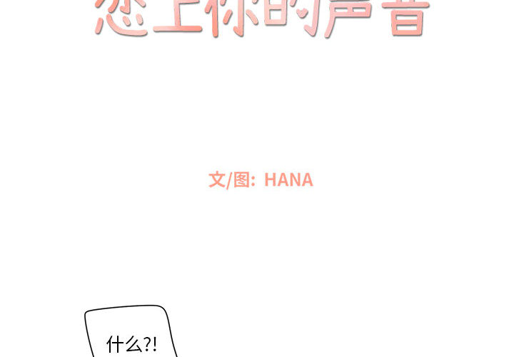 恋上你的声音 第 4 章 第2页