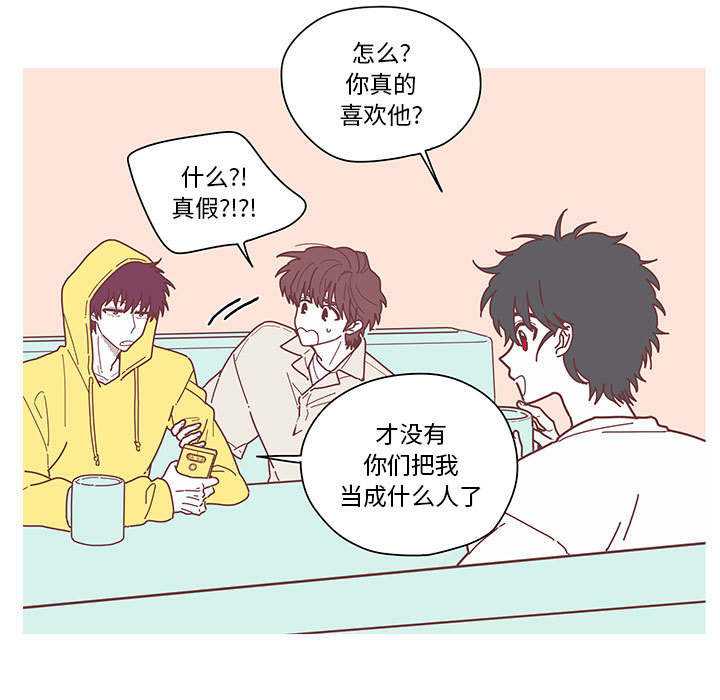 恋上你的声音 第 4 章 第27页