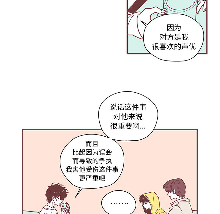 恋上你的声音 第 4 章 第16页