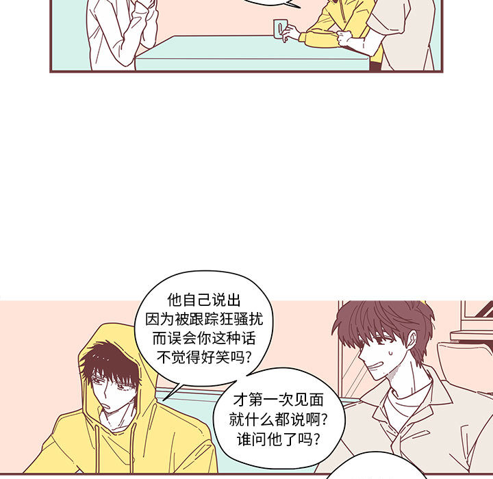 恋上你的声音 第 4 章 第17页