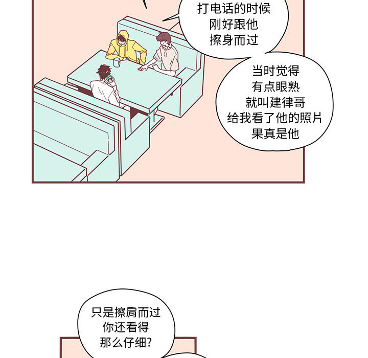 恋上你的声音 第 4 章 第20页