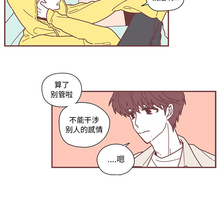 恋上你的声音 第 4 章 第66页