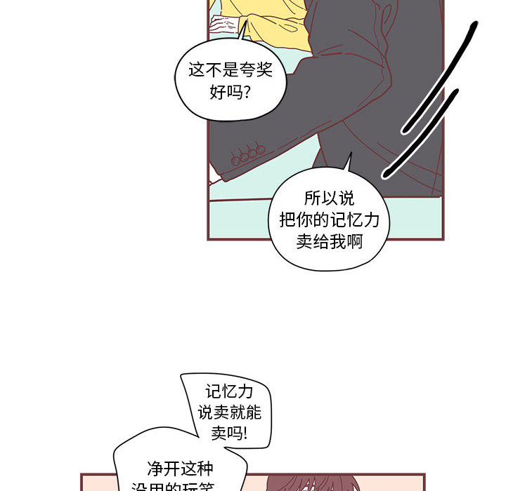 恋上你的声音 第 4 章 第69页