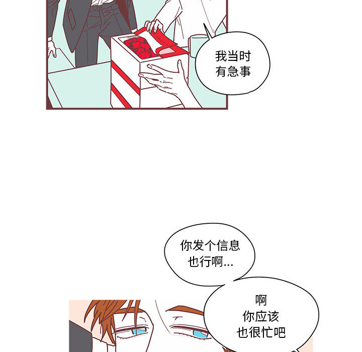 恋上你的声音 第 4 章 第44页