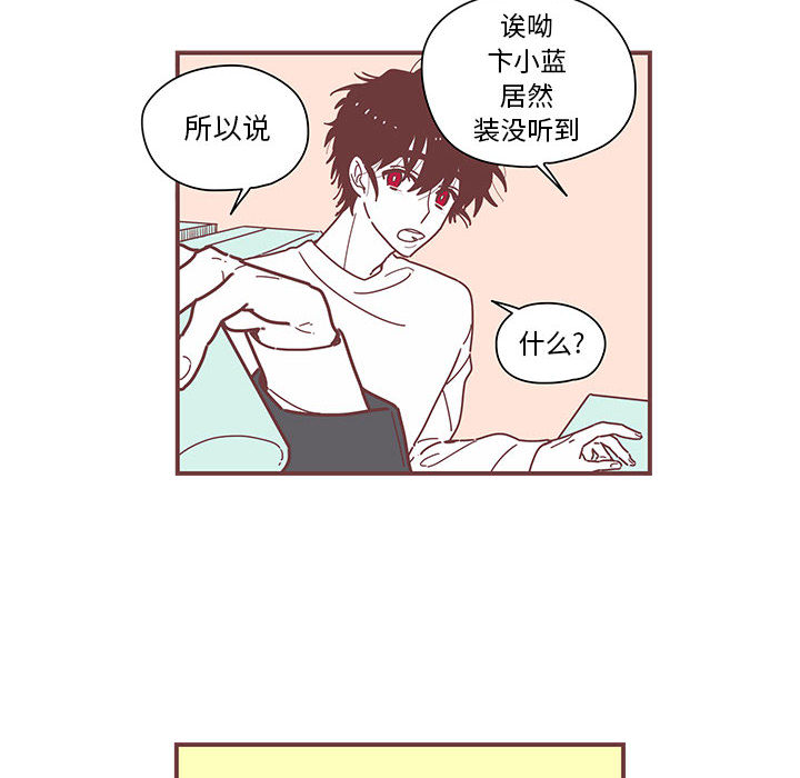 恋上你的声音 第 4 章 第49页