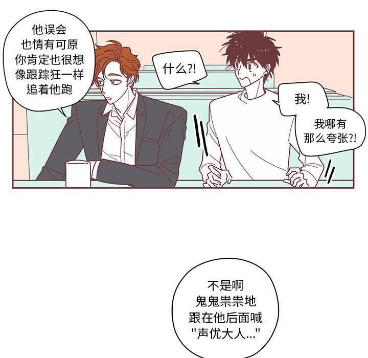 恋上你的声音 第 4 章 第55页