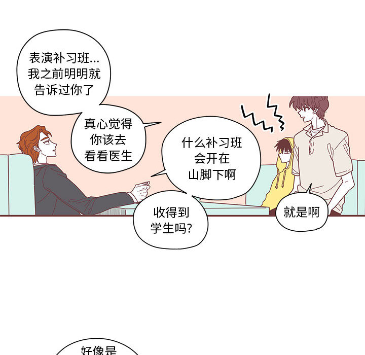 恋上你的声音 第 4 章 第74页