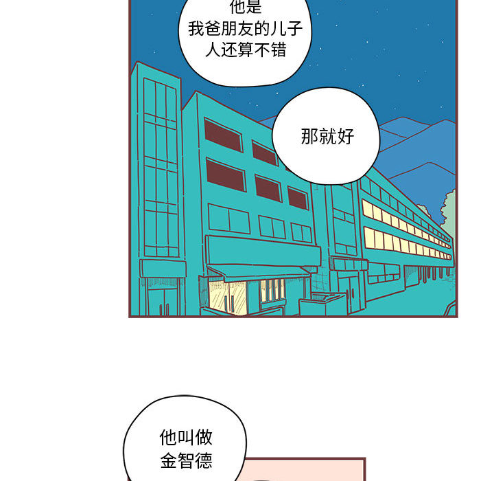 恋上你的声音 第 4 章 第76页