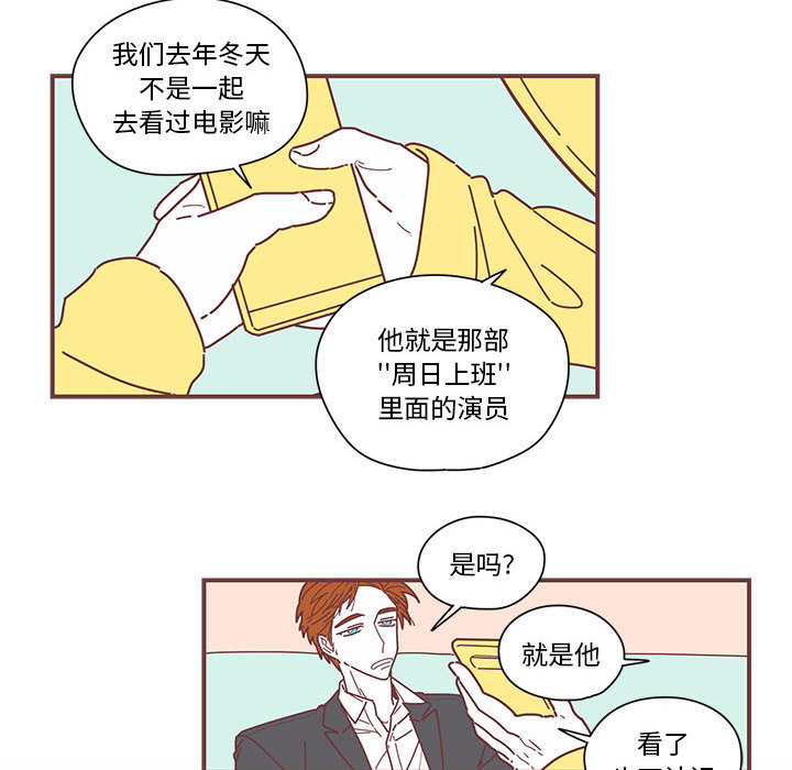 恋上你的声音 第 4 章 第78页