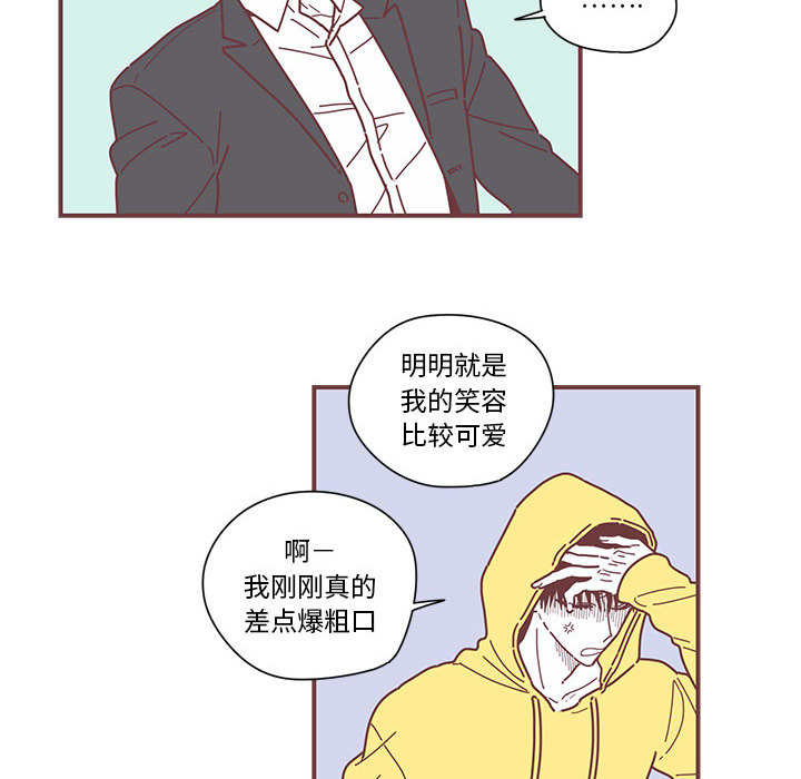 恋上你的声音 第 4 章 第81页