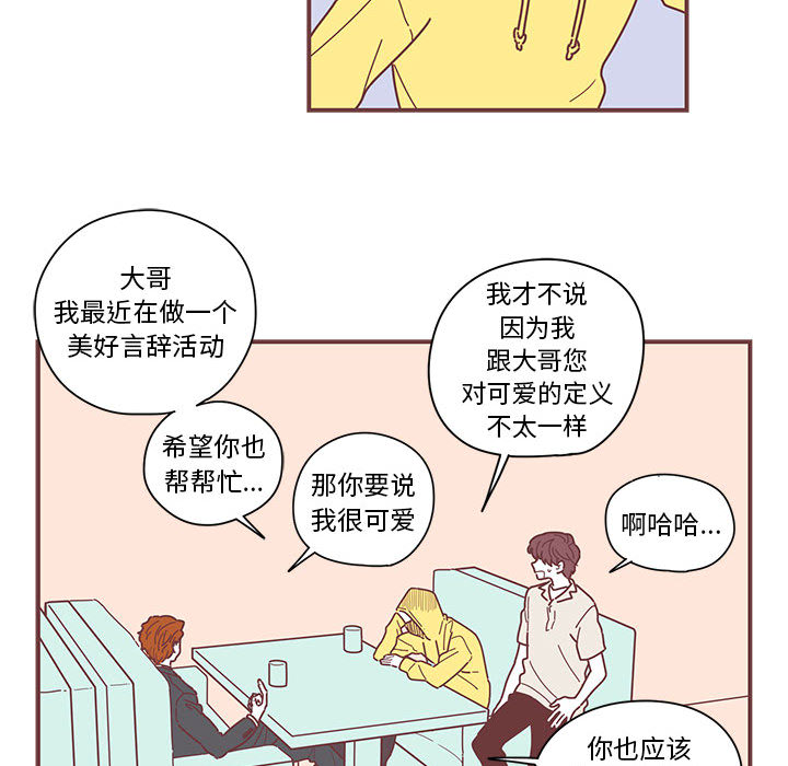 恋上你的声音 第 4 章 第82页